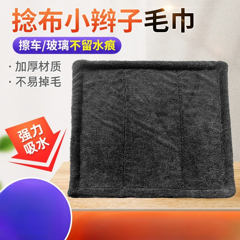 

Braided Cloth Car Towel Microfiber Polyester Nylon Strong Absorbent Car Wash Cloth High Quality Small Braid Car Towel