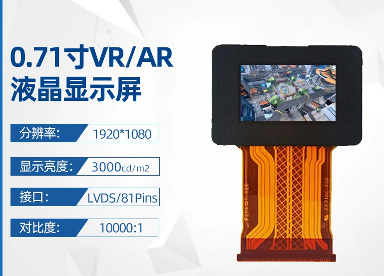 

0.71 inch 1920 * 1080 miniature screen ultra-clear 3000 brightness LVDS night vision device/ARECX335SN-6