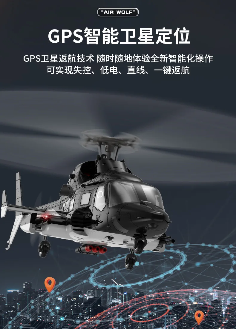 유샹 F02s 플라잉 울프 무장 원격 조종 헬리콥터 GPS 위치확인 자동귀환 1:34 무선 조종 항공기 모델