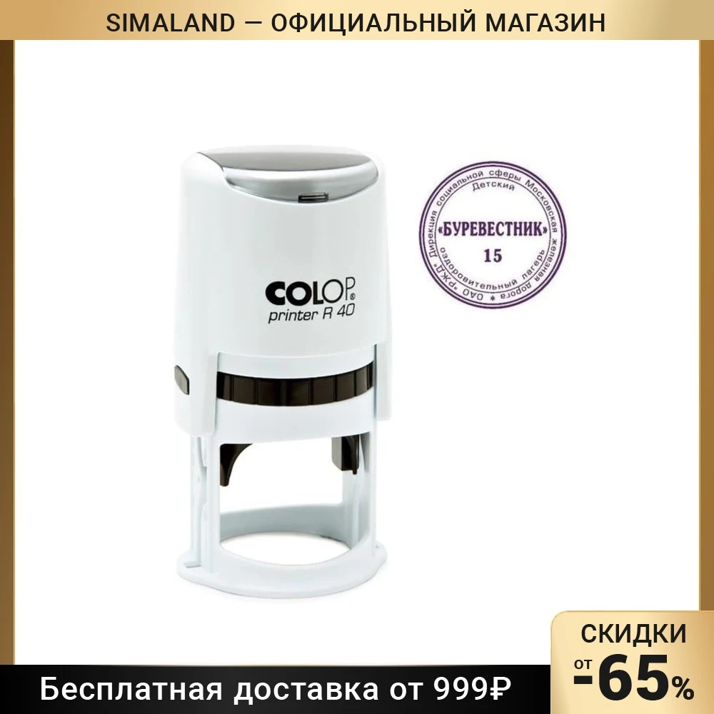 Оснастка автомат д/печати d40мм