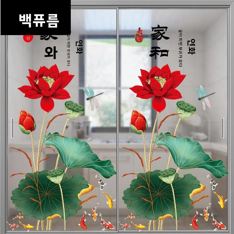 연꽃 유리문 스티커 여행 건강 주방 슬라이딩 도어 충돌 방지 데칼 창의적인 벽..