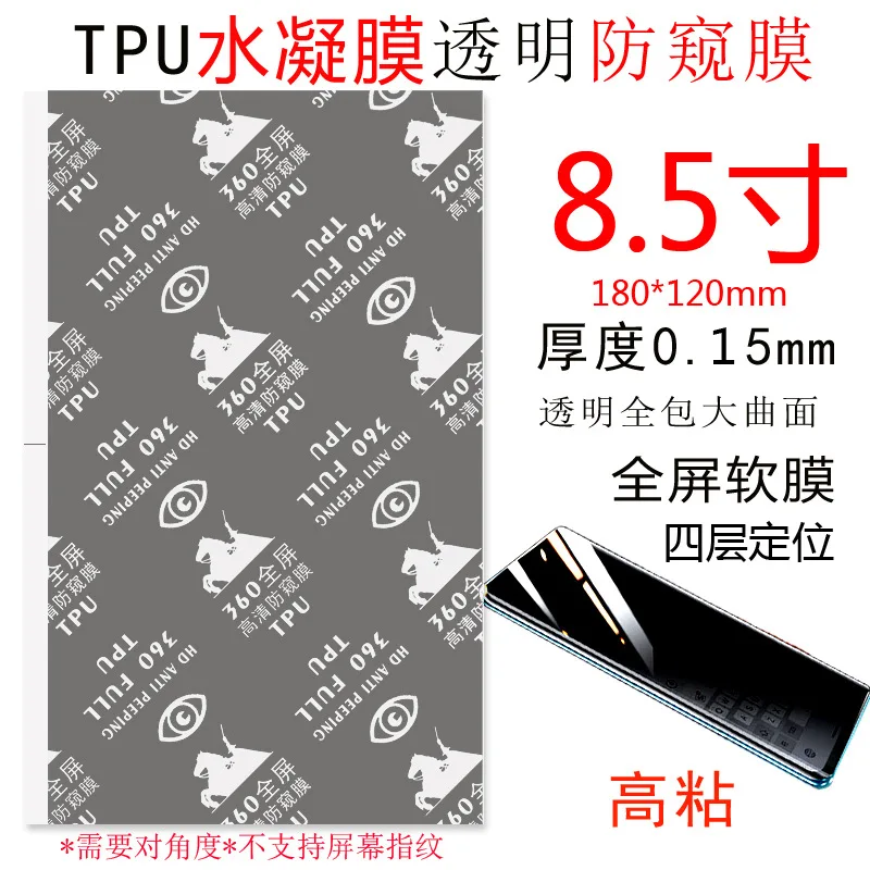 TPU 8inches Hydrogel Film Matte Privacy Full Screen Curved Surface Flexibility HD High Viscosity Anti Fingerprint