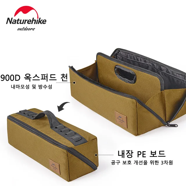 네이처하이크 캠핑 접이식 도구 보관 가방 - 필수 아이템
