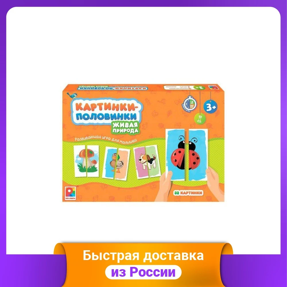 Игра &quotКартинки-половинки. Живая природа&quot | Игрушки и хобби
