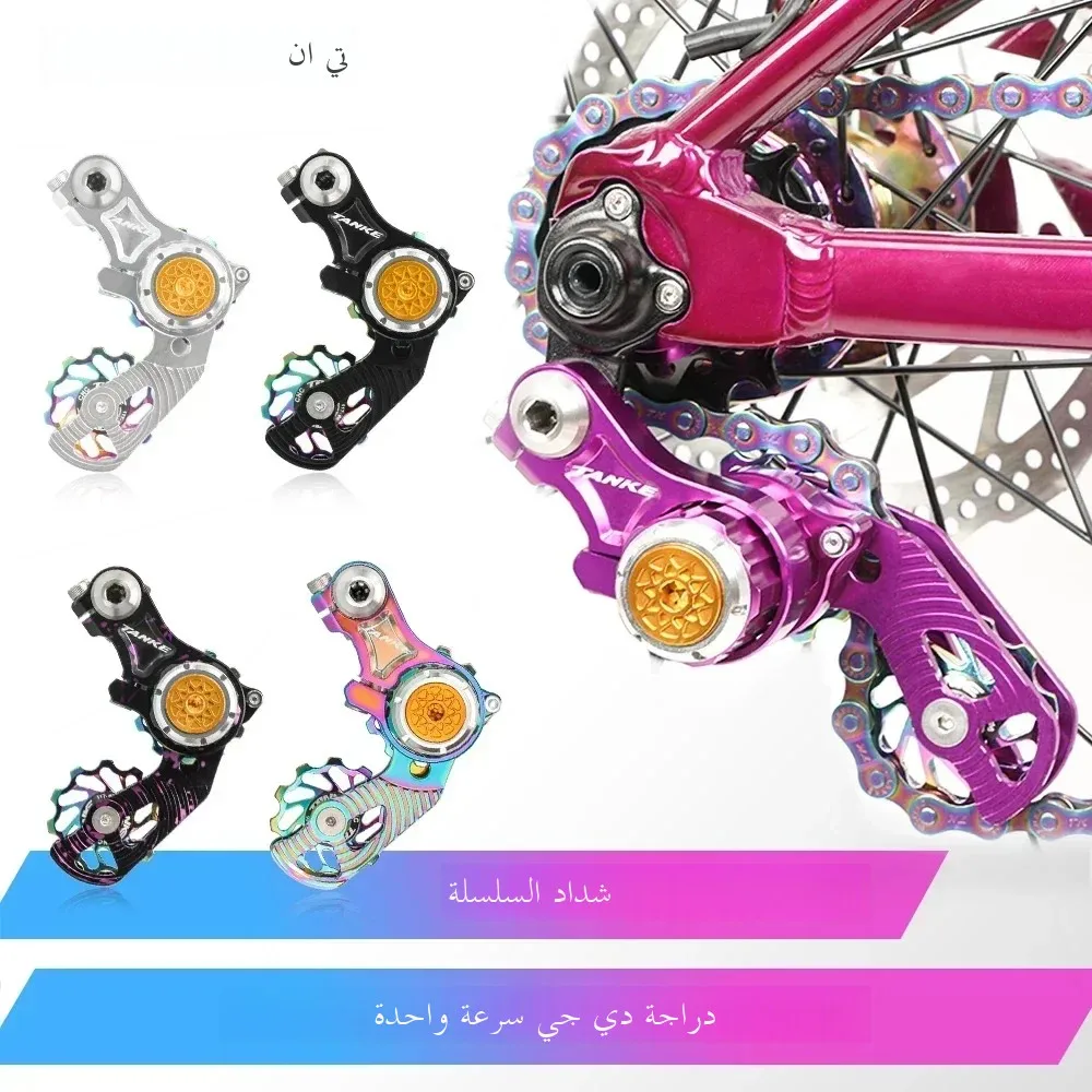 موجه سلسلة الدراجات الجبلية TANKE MTB، مصمم لدراجات السرعة الواحدة ودراجات الـ DJ والطي، مصنوع من سبائك الألومنيوم بمعالجة CNC الم...