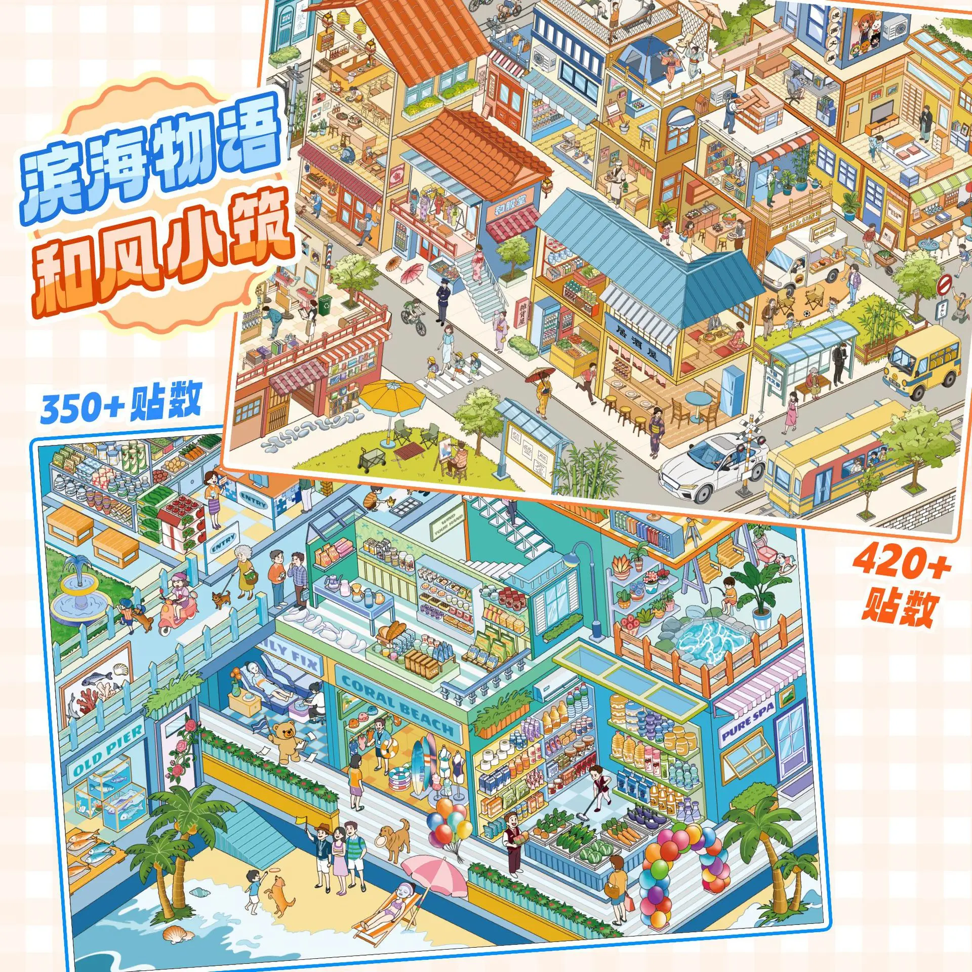 귀여운 바람의 집 3D 해안 이야기 풍경 스티커 DIY 포켓 캐빈 장면 축제 선물