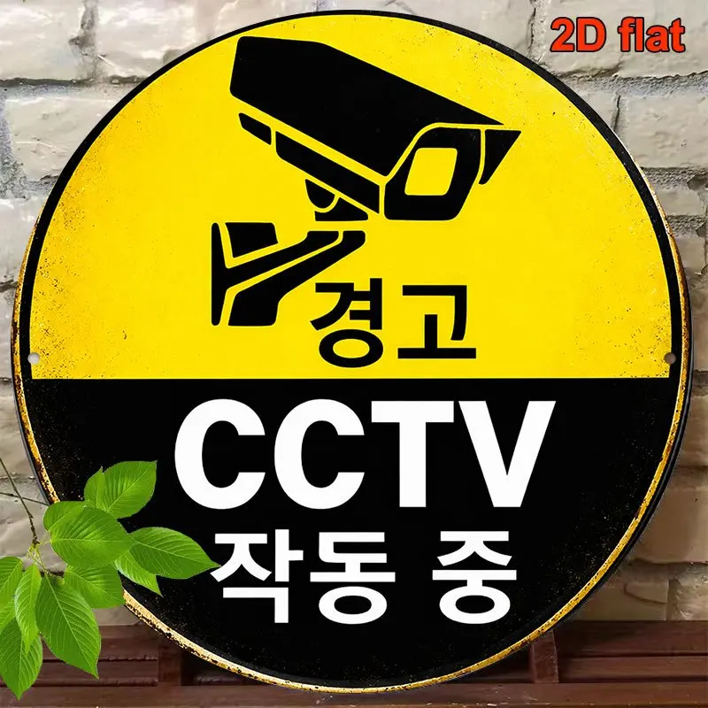 빈티지 감시 알루미늄 벽 장식 8x8인치 방수 내구성 간판, 창고, 상점, 차고 장식 선물용