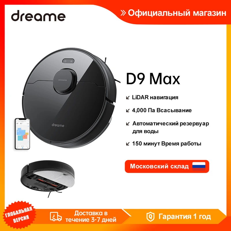 Xiaomi Bot D9 Max Купить