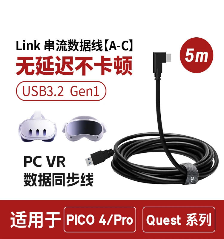PICO Quest VIVE 및 기타 시리즈 5 m VR 스트리밍 라인용, 3 가지 인터페이스 지지대, USB3.2 고속 변속기