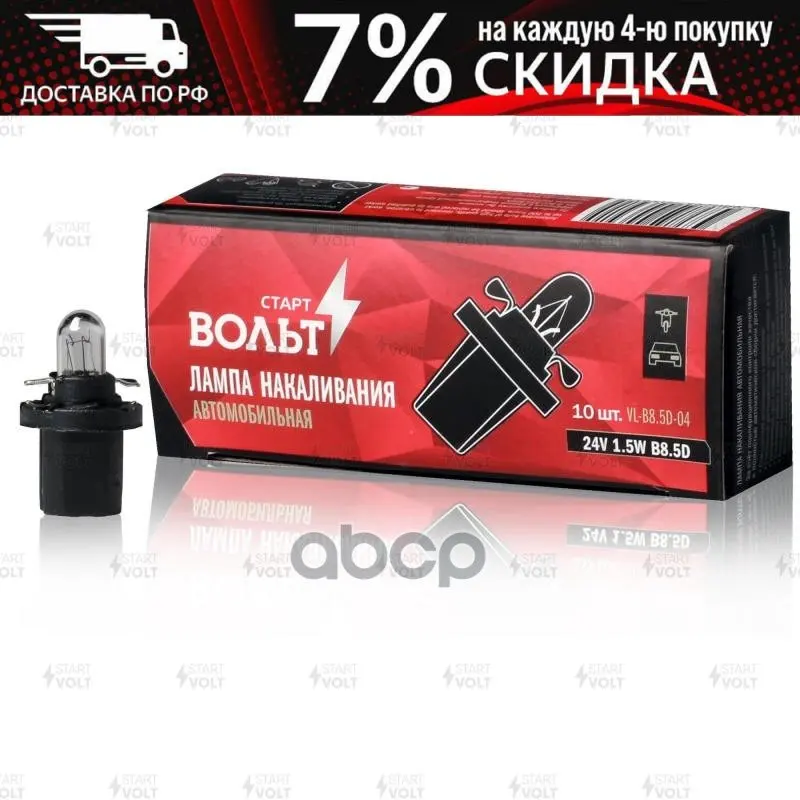 Incandescent lamp 24 v startvolt art. Vl-b8. 5d-04 | Автомобили и мотоциклы