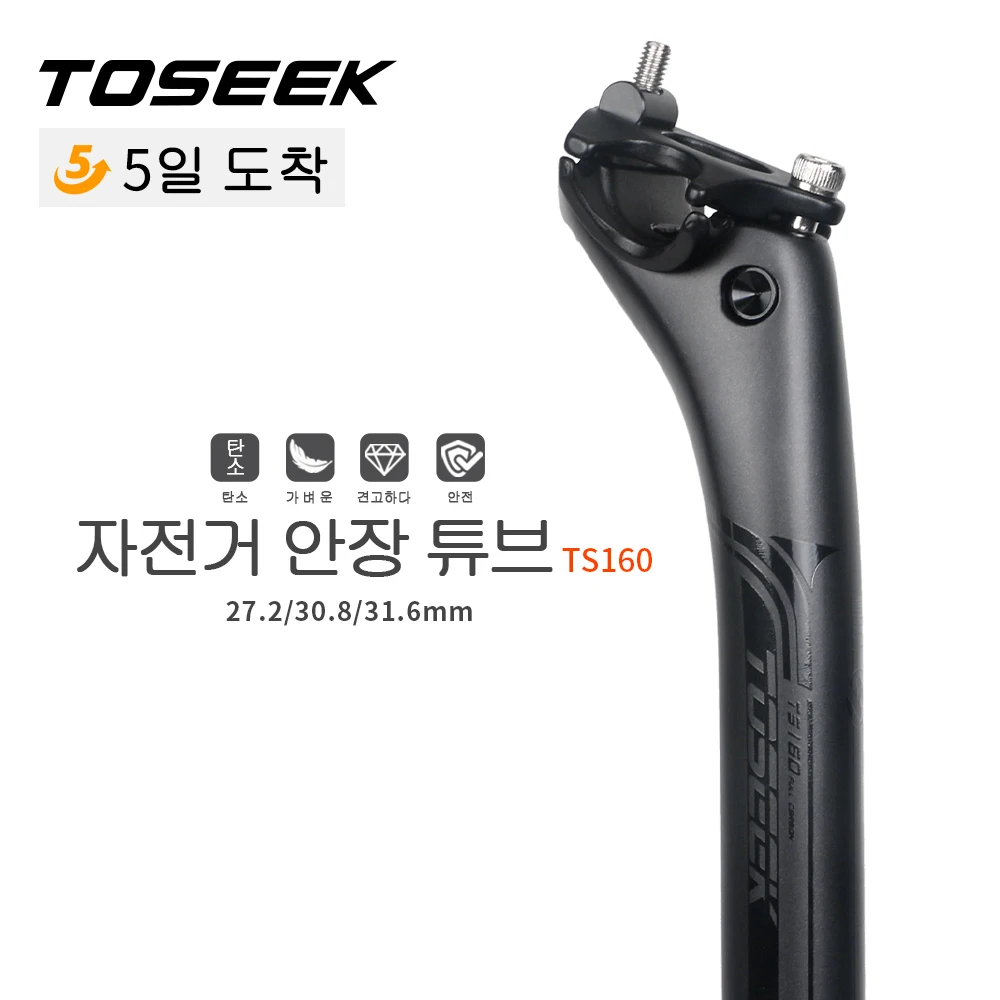 TOSEEK MTB 및 로드 바이크 카본 시트포스트, 27.2mm 30.8mm 31.6..