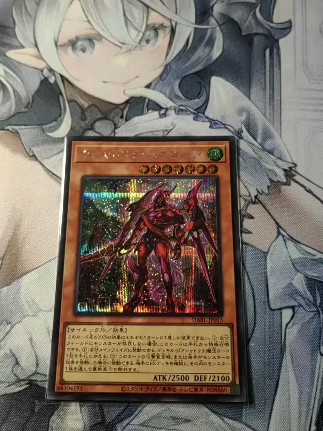 

Duel Master Kashtira Unicorn - Secret Rare DABL-JP013 Darkwing Blast - YuGiOh Japanese Collection Card