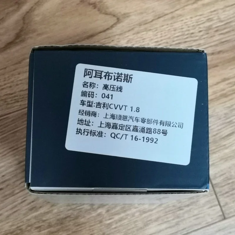 Engine Ignition Cable For Geely Emgrand EC7 GC7 SC7 SX7 CVVT 1.8L (PLEASE TELL CAR VIN)