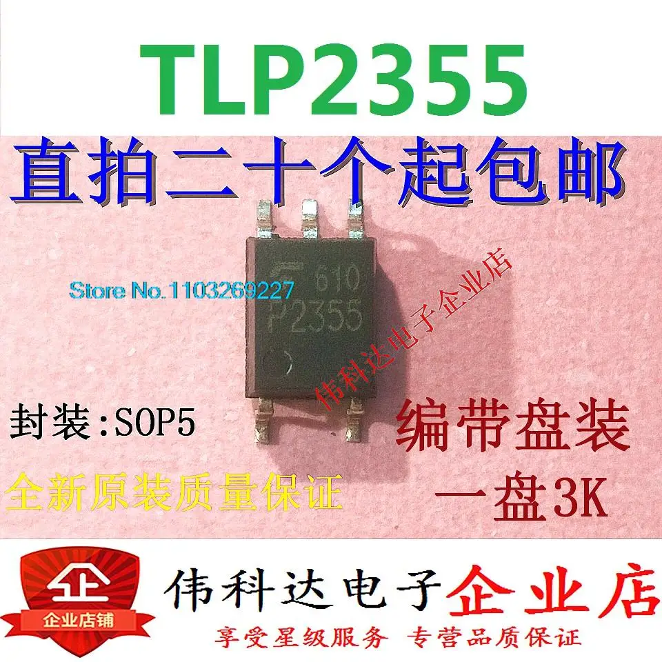 

(5 шт./лот) TLP2355 P2355 SOP5/новый оригинальный чип питания со склада