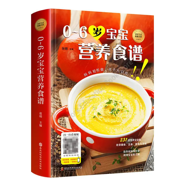 

0-6 Year Old Baby Nutrition Recipes Children's Toddler Supplementary Food Tutorial Book Nutrition Meal Recipes Chinese Book