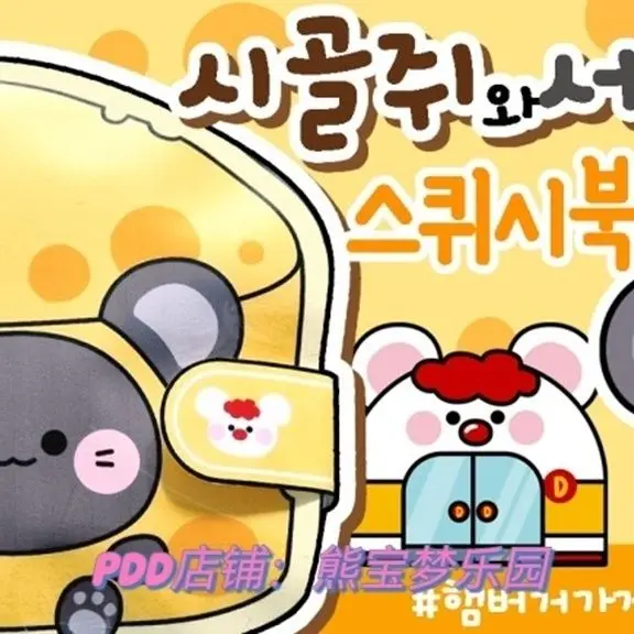 Cheese Mouse Plays Paper Doll Game Material Package Drawing Package Plays DIY Manual Pinching and Decompression