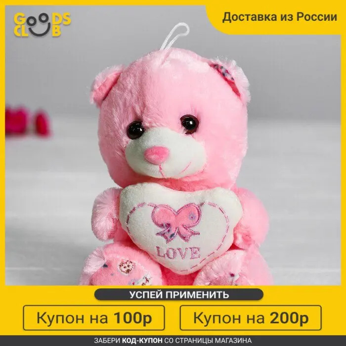 Мягкая игрушка Медведь с сердцем цвет розовый |