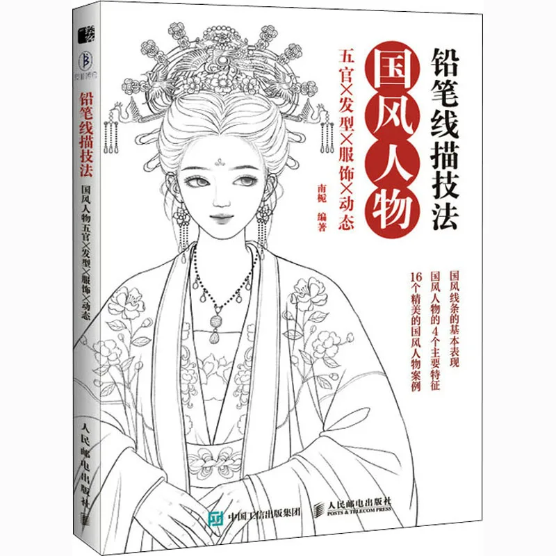 Chinese Style Characters, Facial Features, Hairstyles And Clothing Pencil Line Drawing Technique Anime Drawing Art Tutorial Book sweet princess animation line draft hand painted coloring book fairy tale character color pencil line drawing tutorial book