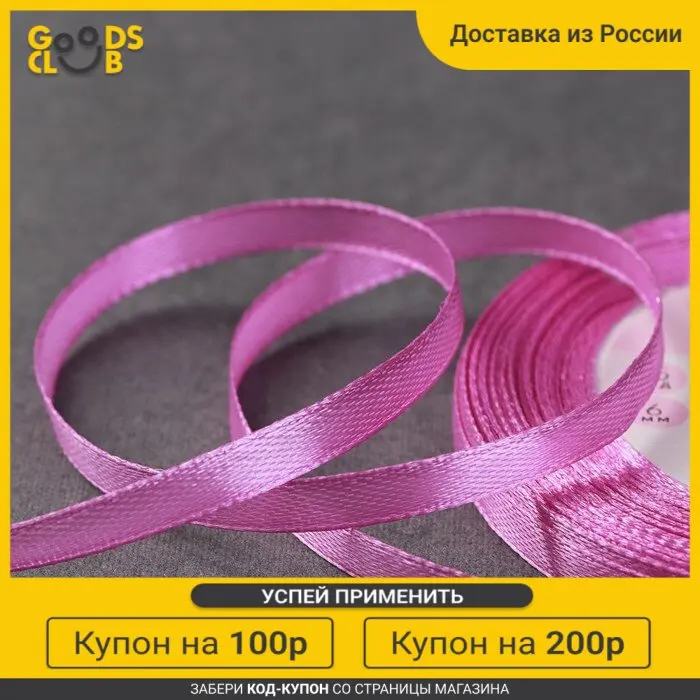 Лента атласная 6 мм * 23 м цвет фиалковый №155 |
