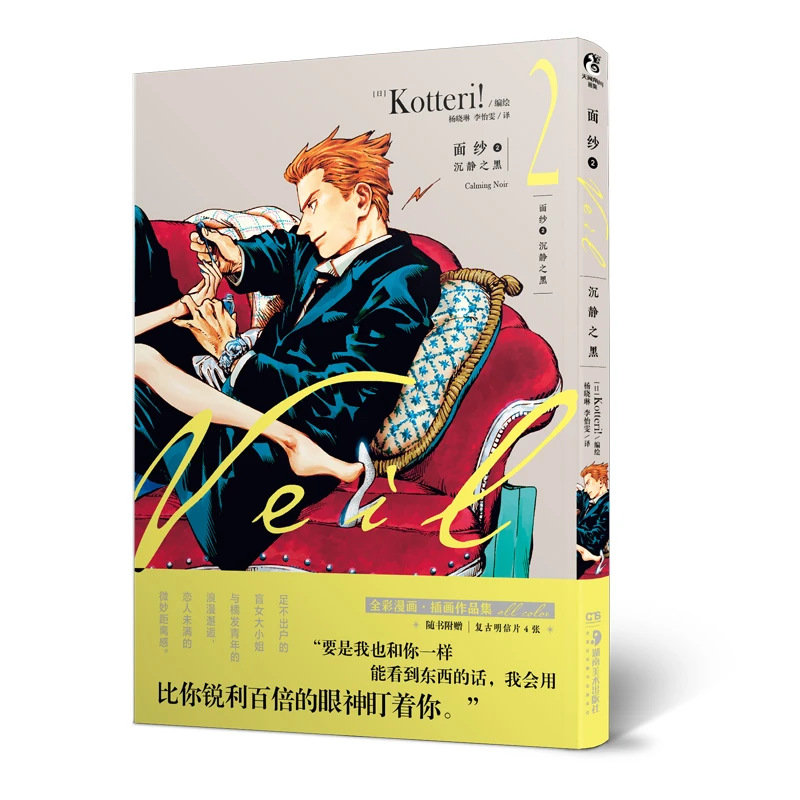 Manga Comic Painting Cartton Book Of Veil 2 Manga Quiet Black Japan S Super Popular Illustrator Kotteri Classic Work Literature Fiction Aliexpress