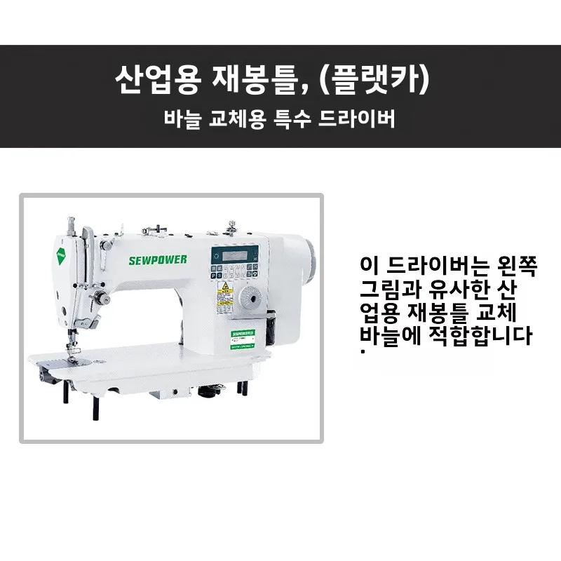 산업용 평면 재봉틀 컴퓨터 자수 기계 바늘 교체를위한 전문 평면 드라이버 DIY 재봉 도구