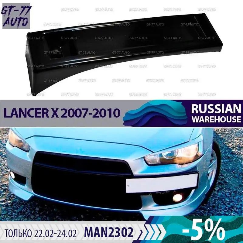Декоротивный подиум гос номера для Mitsubishi Lancer X / Митсубиши Лансер 10 2008-2010 накладка