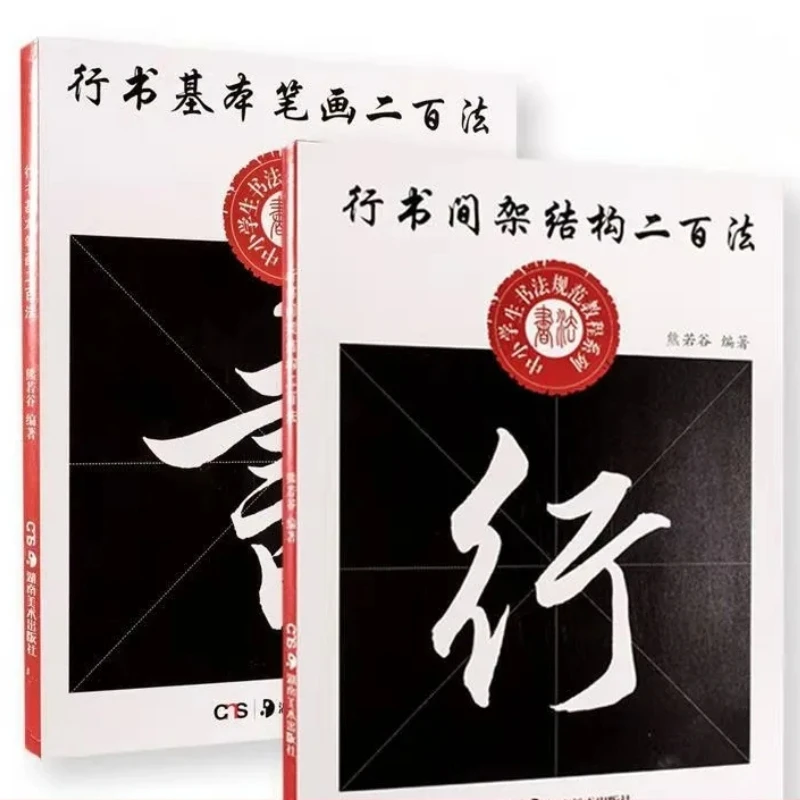 Brush Calligraphy Book Regular Script Running Script Tutorial Chinese Stroke Frame Structure Technique Book with Explanation