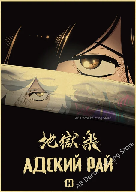 Anime Posters Hell's Paradise Jigokuraku Poster Japanese Manga Wall  Painting for Living Room Canvas Wall Art Prints for Wall Decor Room Decor  Bedroom