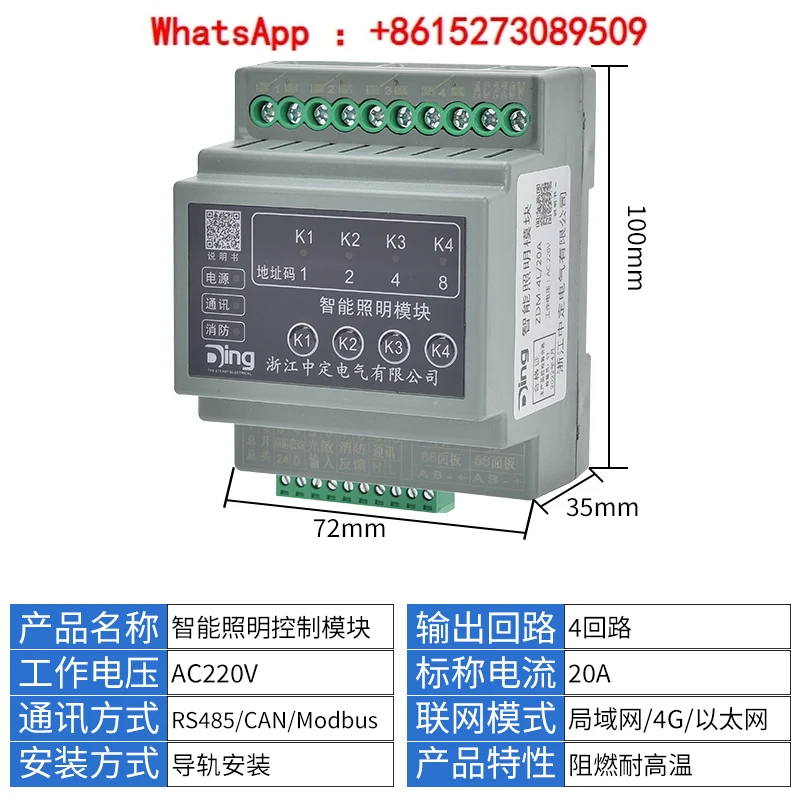 

4/6/8/12/16 интеллектуальный модуль управления освещением, модуль управления временем, длина и широта, фотоконтроллер RS485