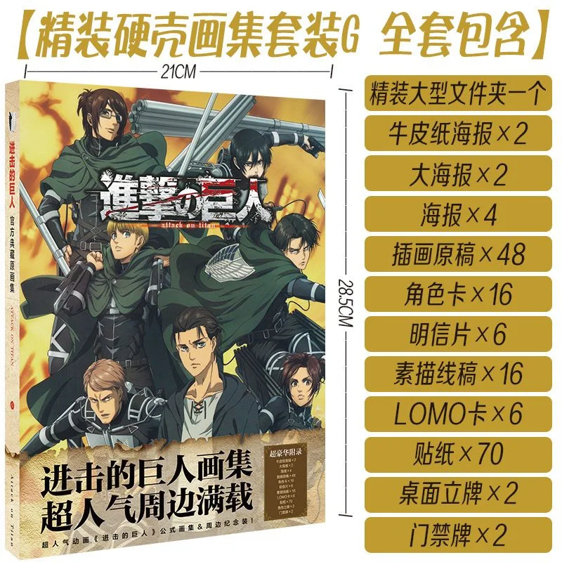 

New Anime Attack On Titan Game Art Set Toy Gift Box Cartoon Character Fukubukuro Bookmark Poster Birthday Gift Album Peripheral