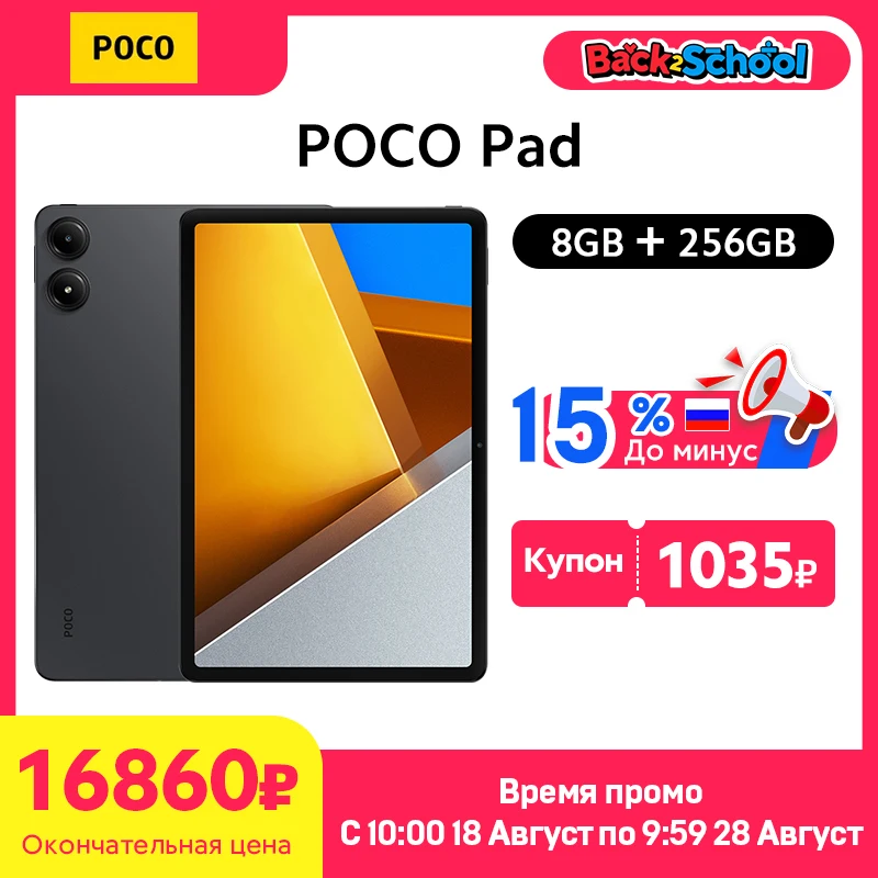 POCO Pad 256GB 33W充電器付き POCO Pad 256GB 33W充電器付き POCO Pad - Xiaomi Japan
