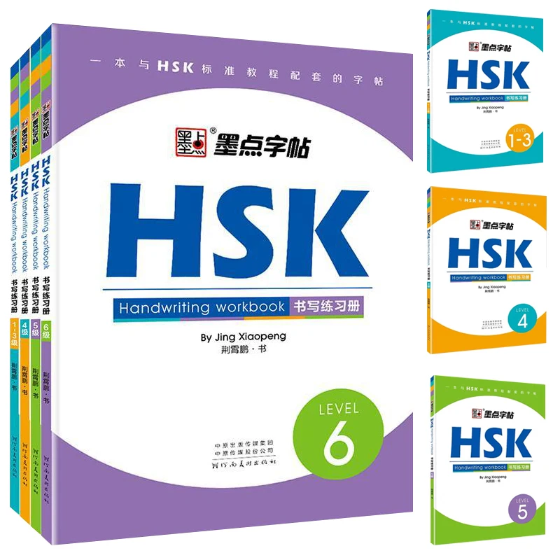 

HSK Уровень 1-6 китайская книга для письма руководство для обучения китайским иероглифам тетрадь для обучения 1 книга