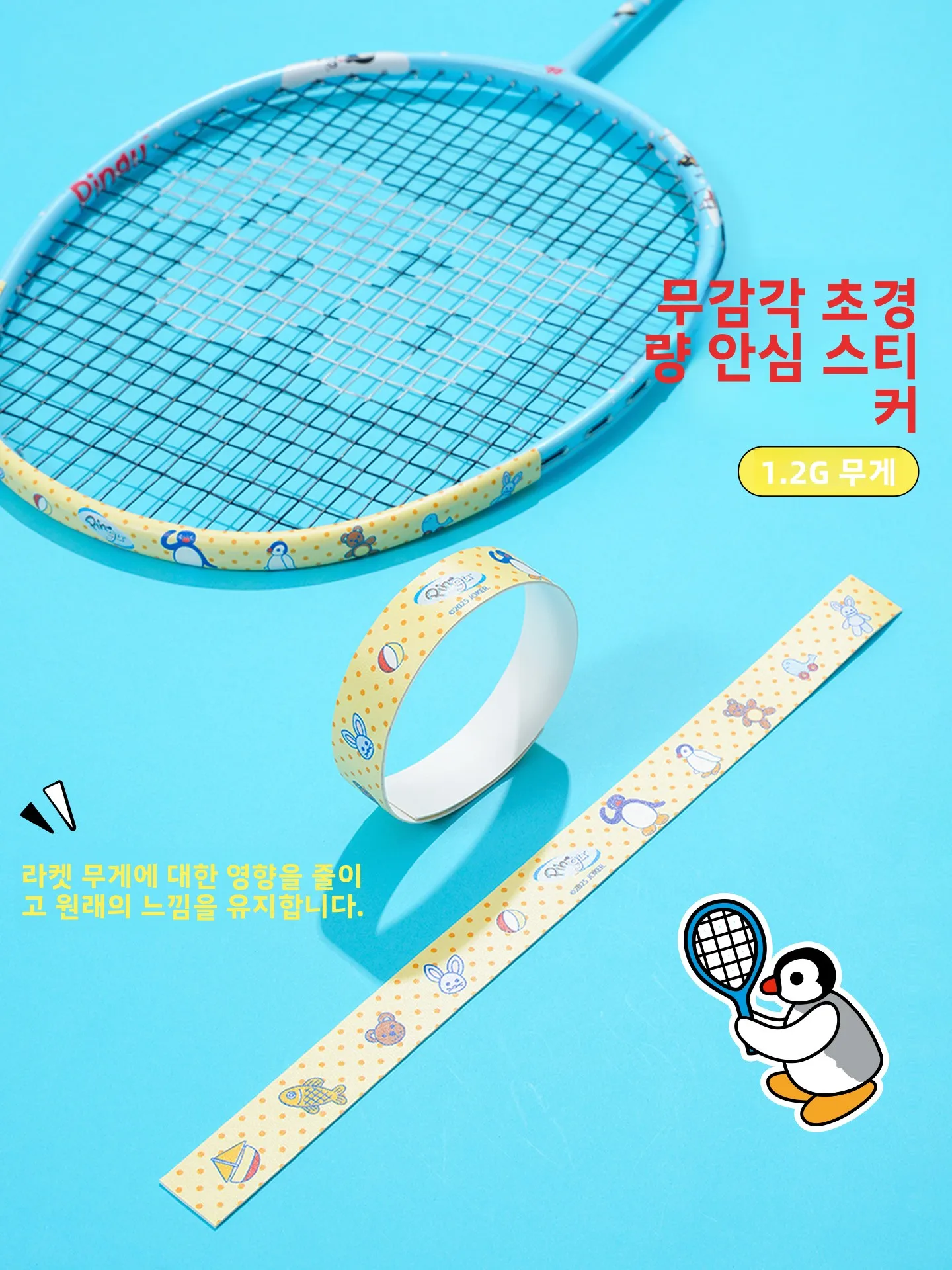 WildChildClub 배드민턴 라켓 보호 테이프 U-프레임 라인 가드 배드민턴용 프레임 헤드 보호 스티커