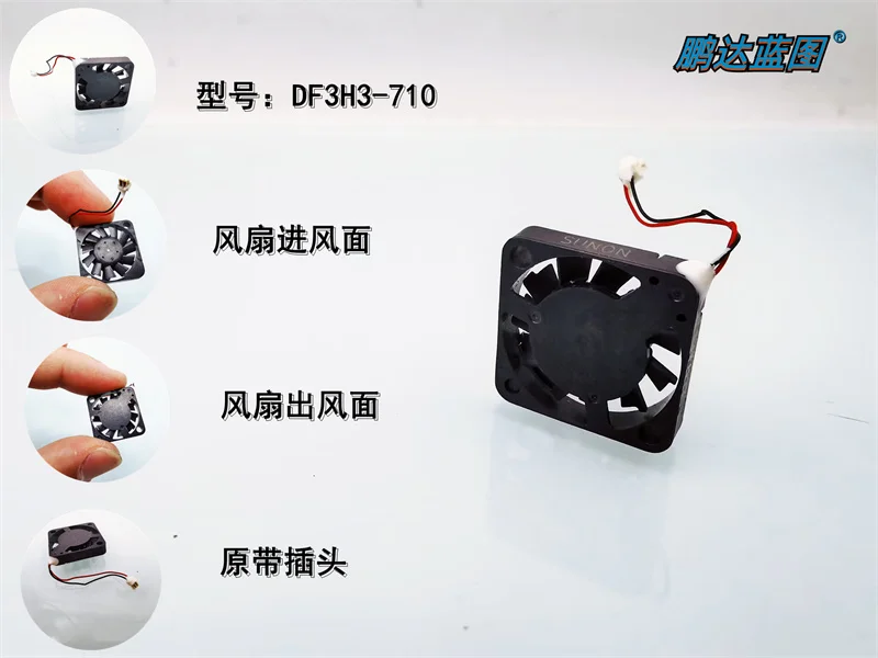 The brand-new UF3H3-710 establishes the 1703 5V 3.3V 1.7CM high-speed micro UAV cooling fan.