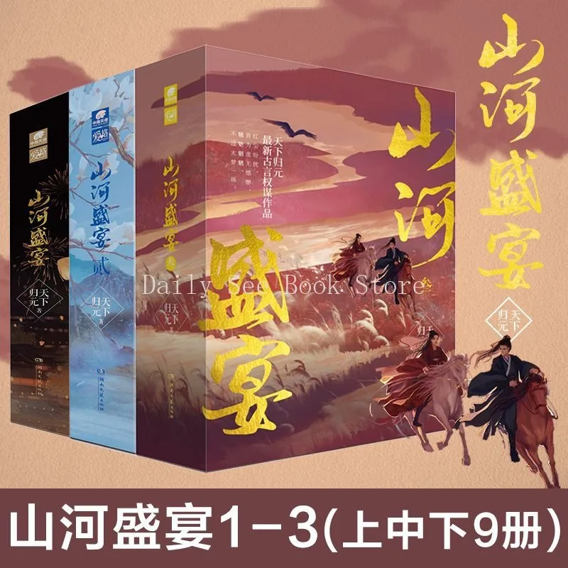 

Mountain River Feast 1/2/3, Ancient Romance Novel
