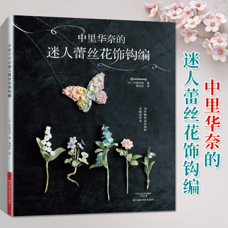 

Лидер продаж, книжка с узором для вязания, Красивый Цветочный Аксессуар lunarheaven, книжка для вязания, книги либрос