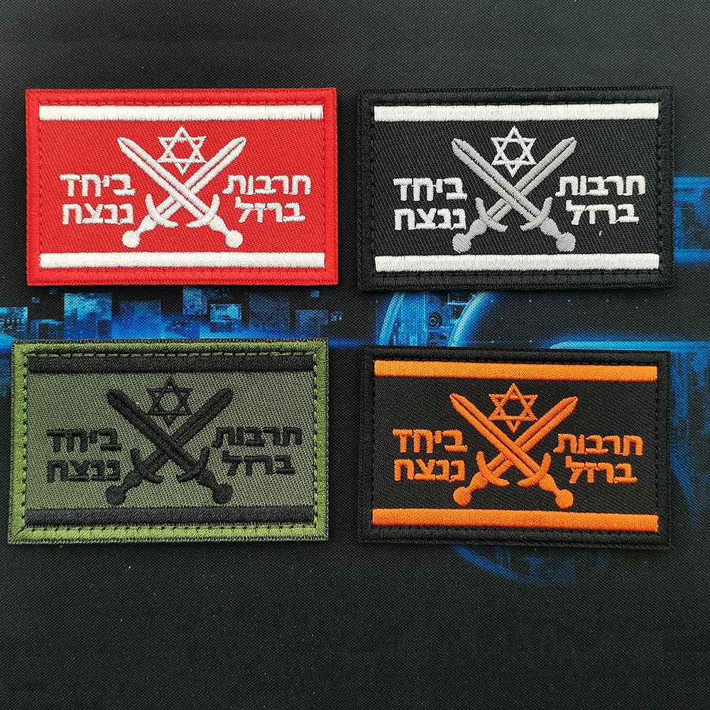 Classical Design Embroidery Israel Double Sward Win Win Together classical-design-embroidery-israel-double-sward-win-win-together