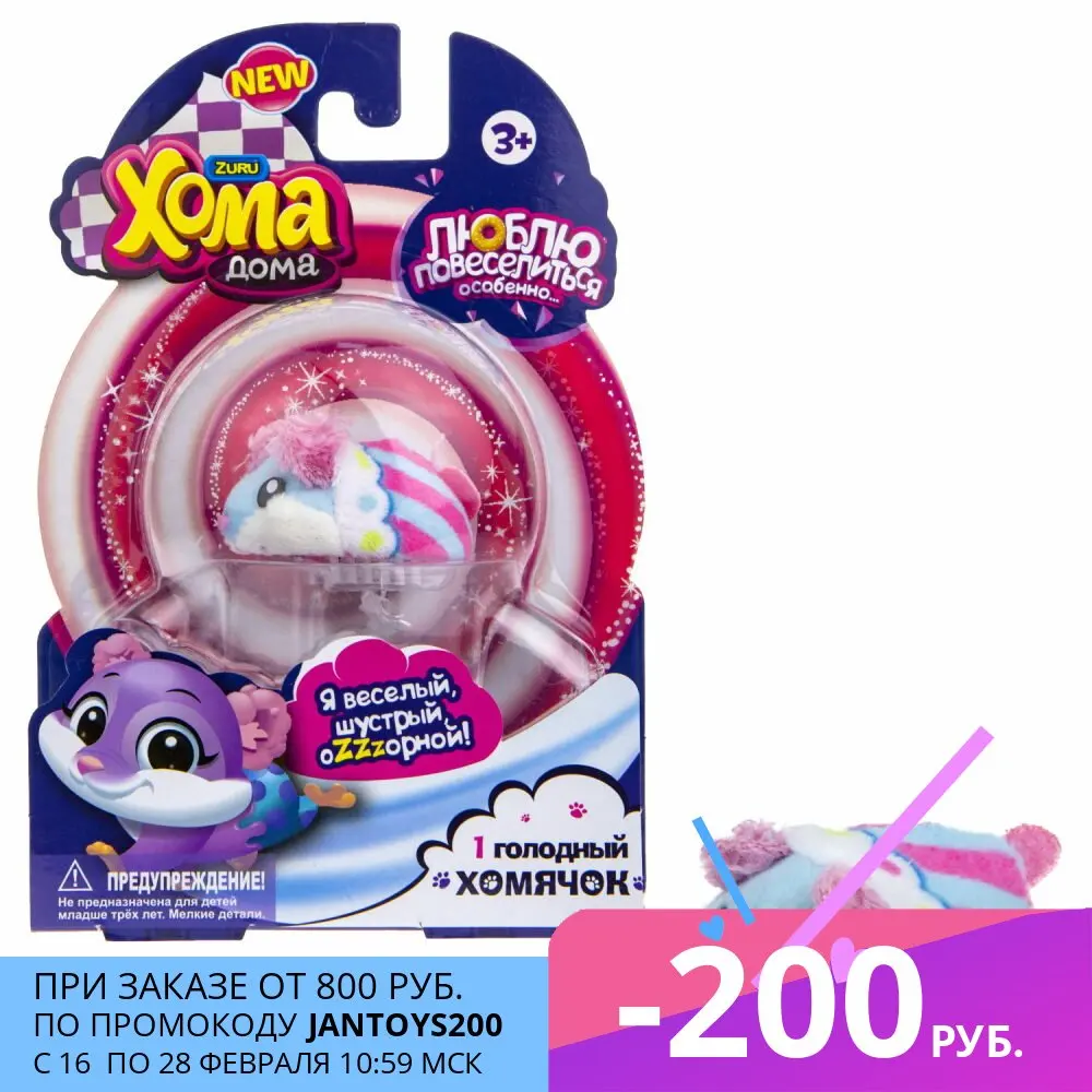 Игрушка ZURU Хома Дома 1 хомячок (5х3 2х3см) на батарейках 1*LR44 (в комплекте) | Игрушки и