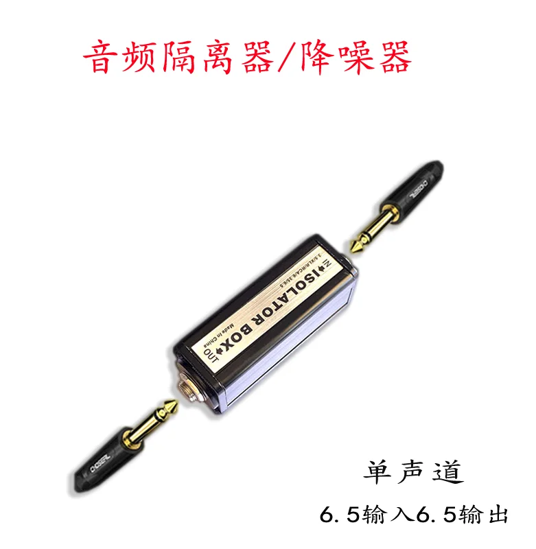 

6,5 специальный звукоизолятор усилитель мощности аудиофильтр общий заземление защита от помех