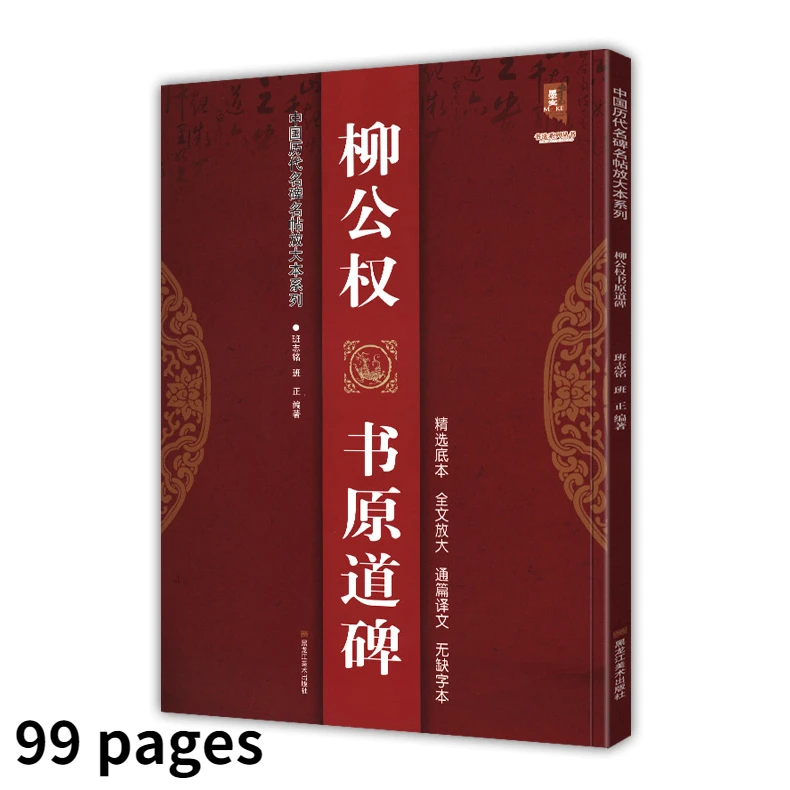 Zhao mengfu executando script escova copybook clássicos