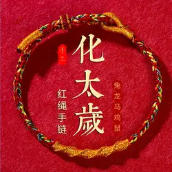 2024 Year Dragon 12 Zodiac Weaves Red Rope Handstring Breaks Tai Sui Resolves Disaster Protection Safety Increase Luck Bracelet