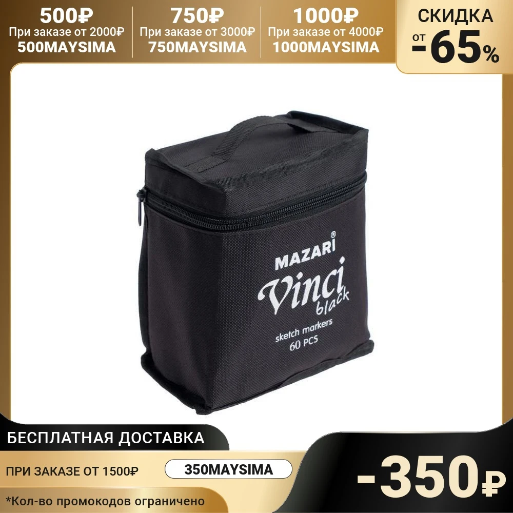 Маркеры для скетчинга двусторонние Mazari Vinci Black 60 цветов трёхгранный корпус |