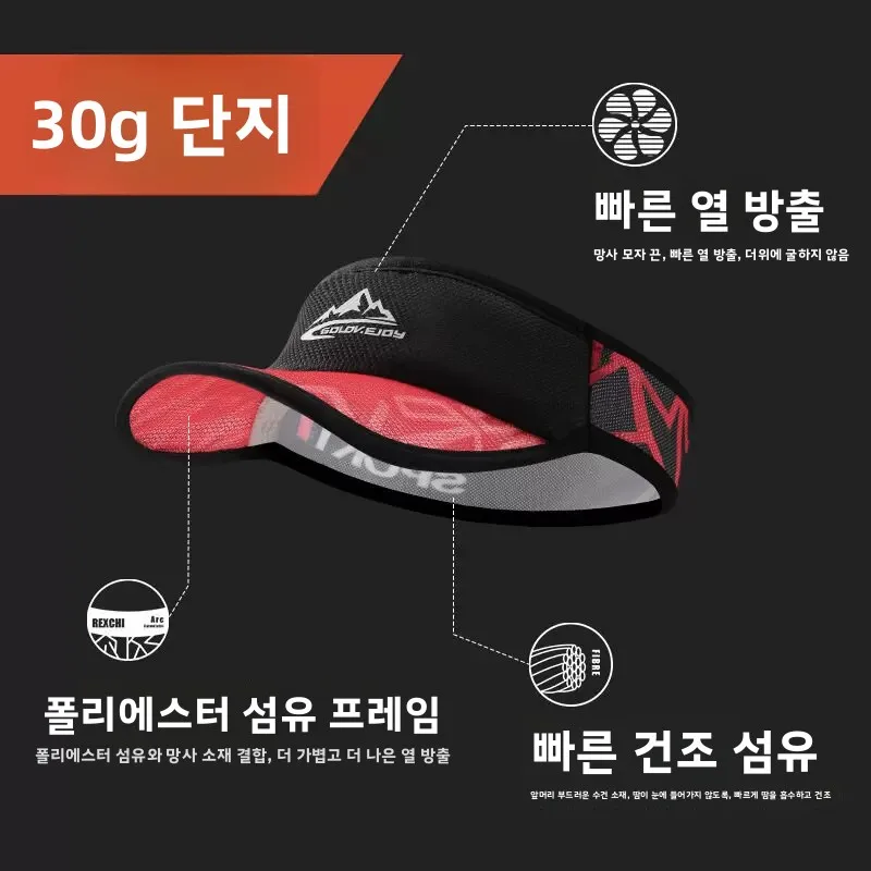 전문 러닝 모자 초경량 속건성 자외선 차단 캡 마라톤 남녀 스포츠용 오픈탑 썬캡