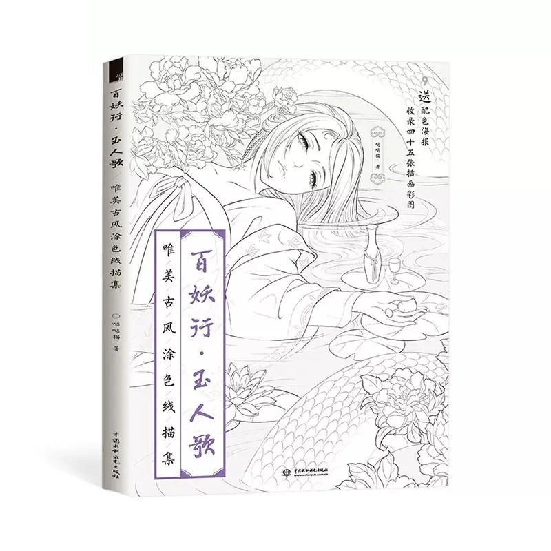 

2018 Chinese coloring book line sketch drawing textbook Chinese ancient beauty drawing book adult anti -stress coloring books