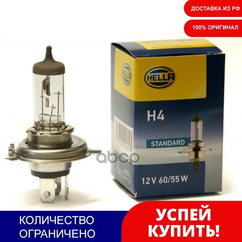 Лампа 12v H4 55/60w Hella Standart 1 Шт. Картон 8gj002525-131 HELLA арт. 8GJ002525131 | Автомобили и мотоциклы