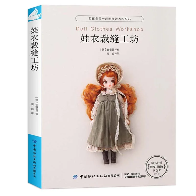

YJ SARAH Sewing Doll Clothes Book Blythe Doll Clothes Pattern Book DIY Making Doll Clothes Sewing Book