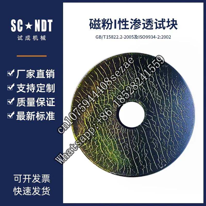 

Magnetic Particle Testing Type I Block MT-1 Fluorescent