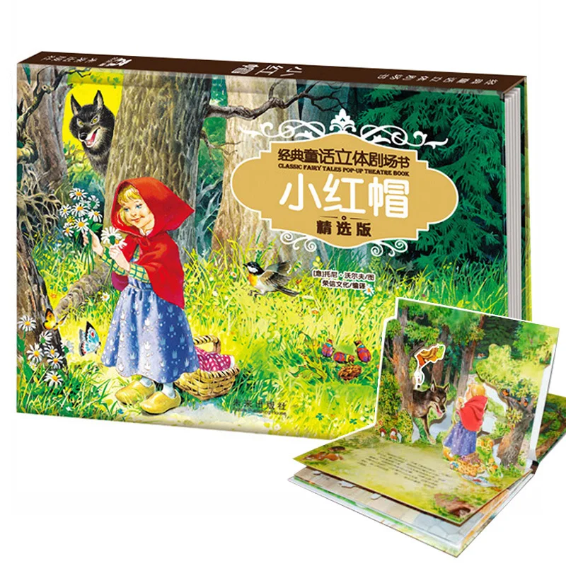 

Красная Шапочка-Классическая Театральная Книга Сказок Детская 3D-книга с картинками Интерактивный сборник рассказов