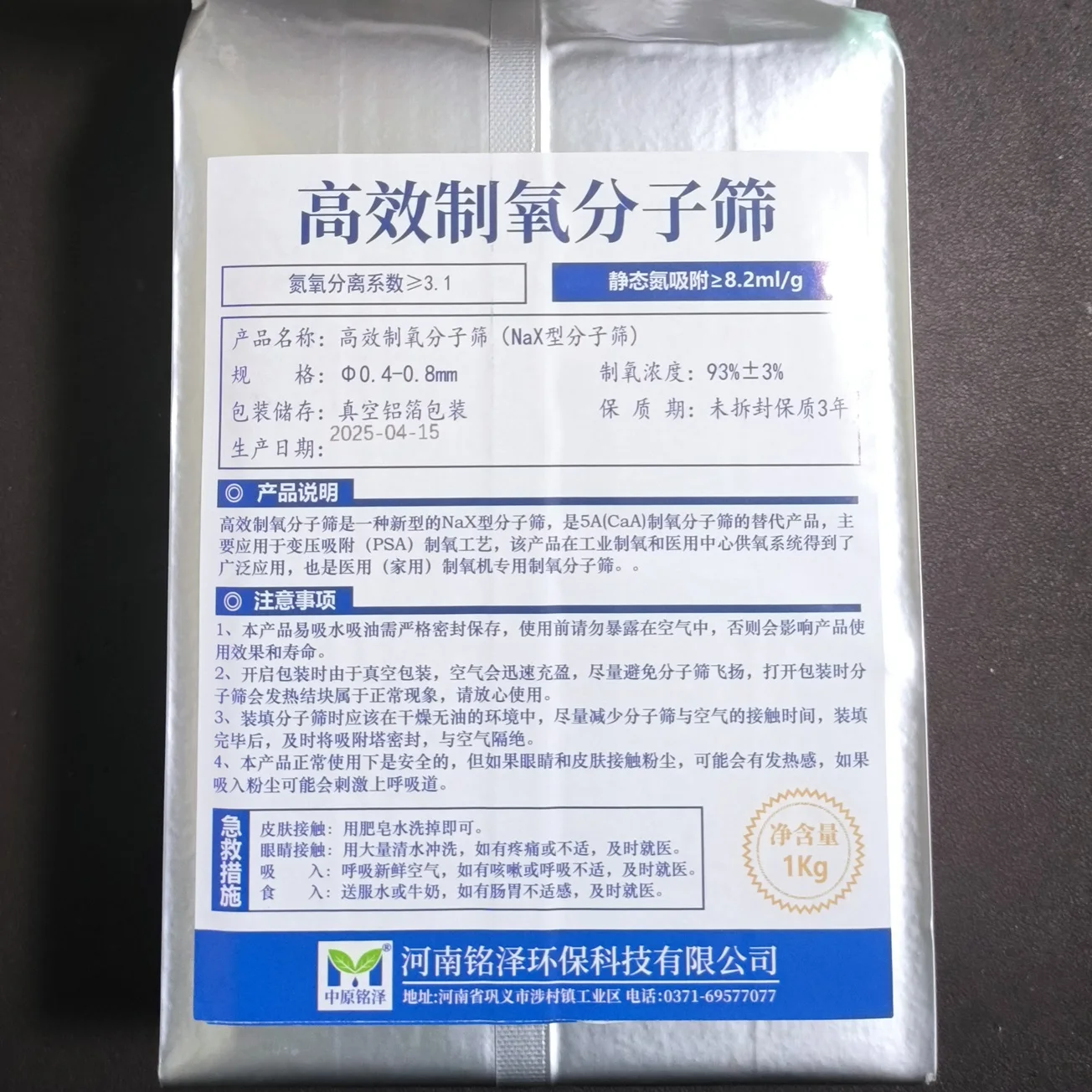 מסננת מולקולרית לייצור חמצן במשקל של 1 קילוגרם עם תכולת חמצן גבוהה מיוחדת למחולל חמצן