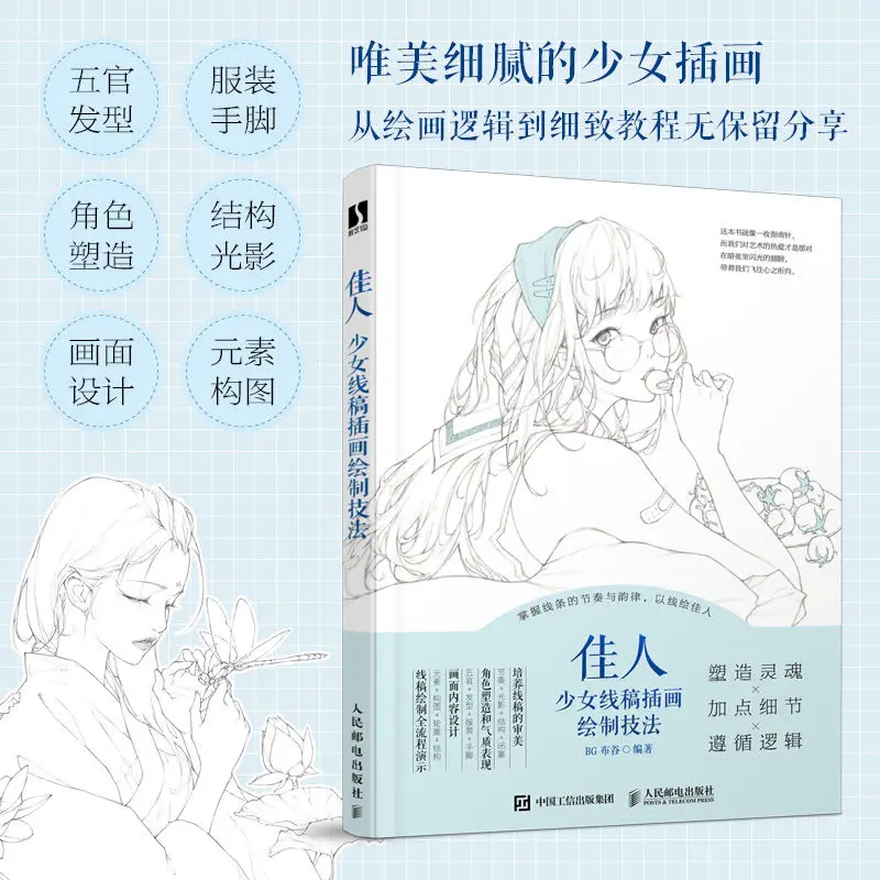 Рисунок 2 - Эскиз иллюстрации «JIA REN»